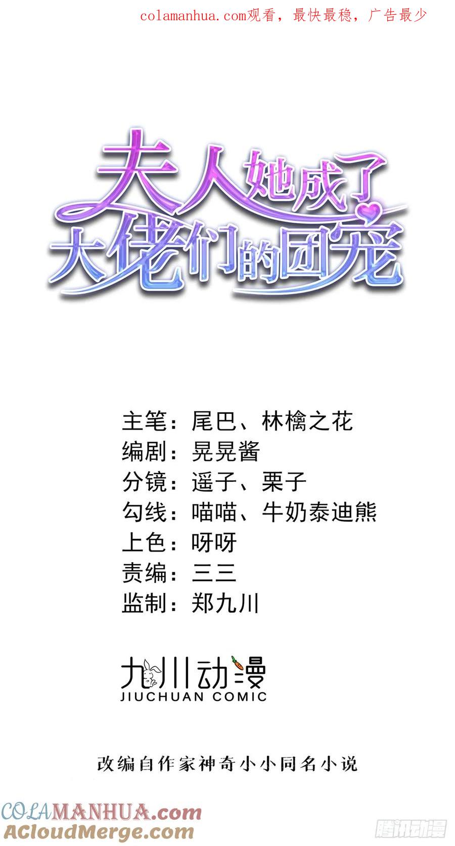 夫人她成了大佬们的团宠（团宠） - 130 师父我错了！ - 第1张图