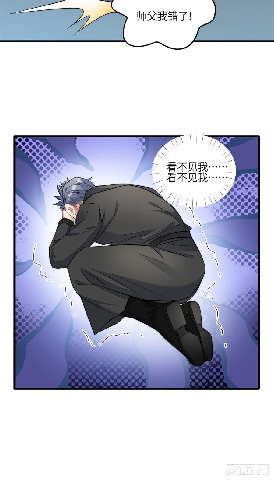 夫人她成了大佬们的团宠（团宠） - 130 师父我错了！ - 第36张图