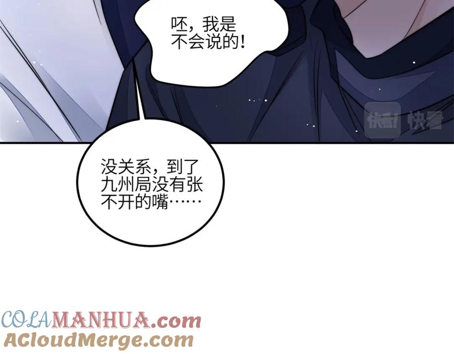 夫人她成了大佬们的团宠（团宠） - 131 秦隐被追杀 - 第65张图