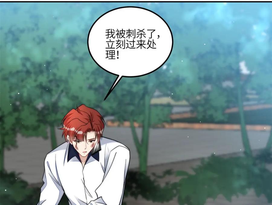 夫人她成了大佬们的团宠（团宠） - 131 秦隐被追杀 - 第66张图