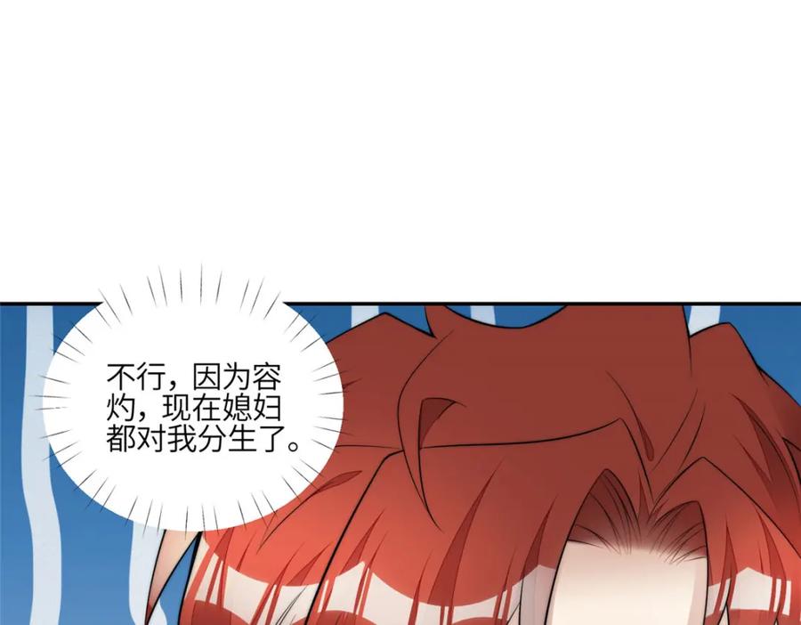 夫人她成了大佬们的团宠（团宠） - 132 得罪了老婆怎么办 - 第76张图