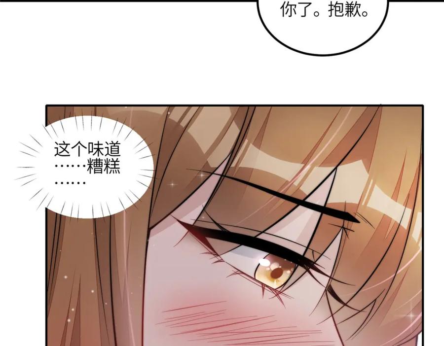 夫人她成了大佬们的团宠（团宠） - 132 得罪了老婆怎么办 - 第118张图