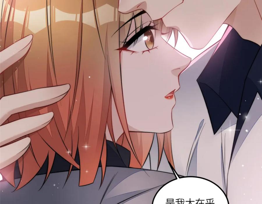 夫人她成了大佬们的团宠（团宠） - 132 得罪了老婆怎么办 - 第116张图