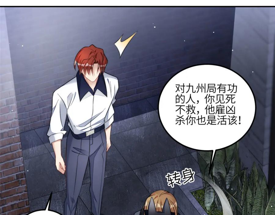 夫人她成了大佬们的团宠（团宠） - 132 得罪了老婆怎么办 - 第11张图