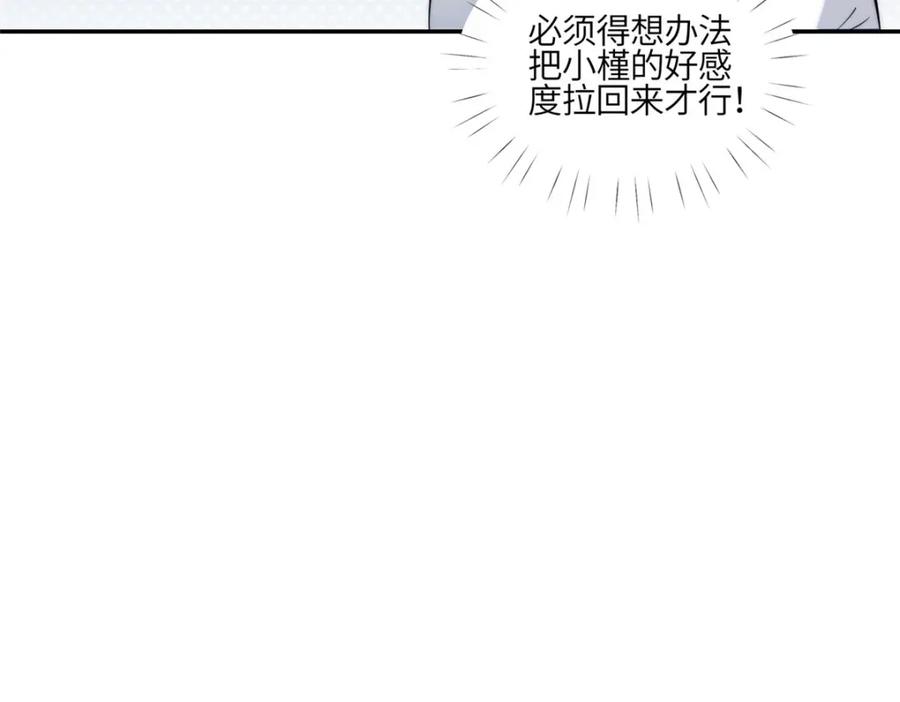 夫人她成了大佬们的团宠（团宠） - 132 得罪了老婆怎么办 - 第79张图