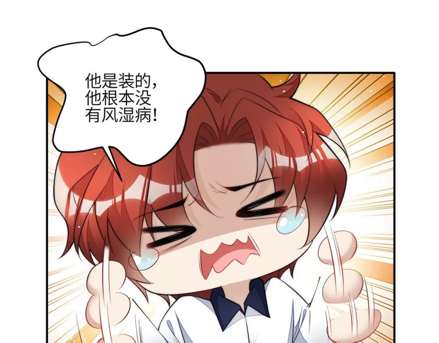 夫人她成了大佬们的团宠（团宠） - 132 得罪了老婆怎么办 - 第67张图