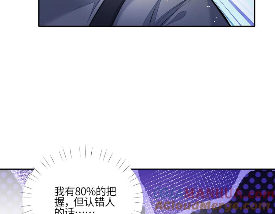 夫人她成了大佬们的团宠（团宠） - 132 得罪了老婆怎么办 - 第25张图