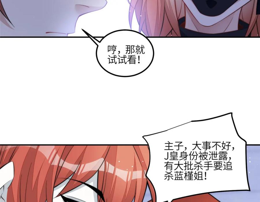 夫人她成了大佬们的团宠（团宠） - 132 得罪了老婆怎么办 - 第35张图