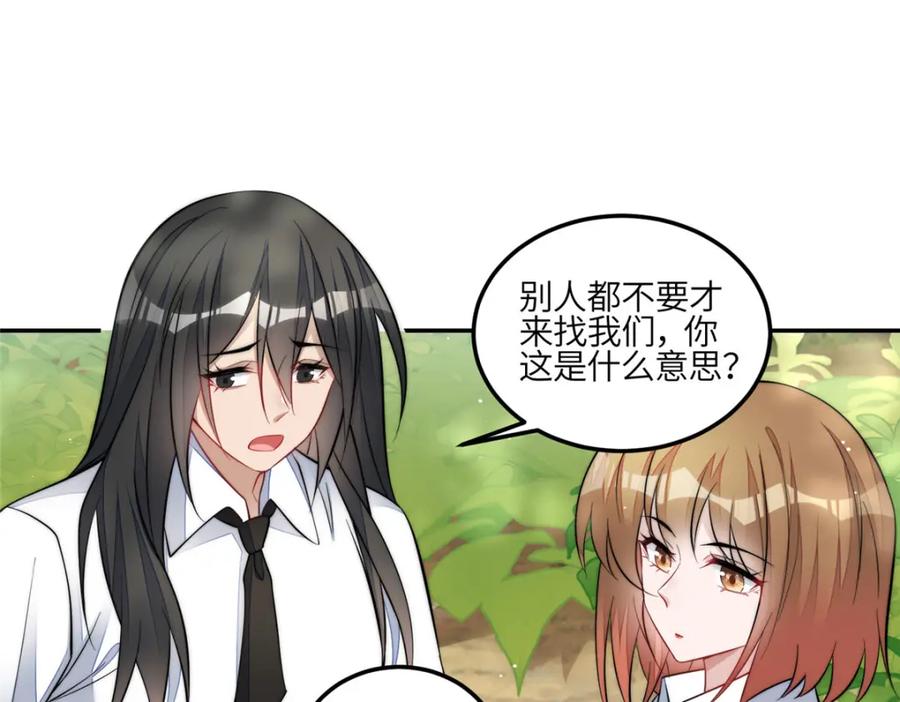 夫人她成了大佬们的团宠（团宠） - 133 丛林挑战开始 - 第79张图