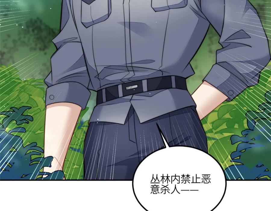 夫人她成了大佬们的团宠（团宠） - 133 丛林挑战开始 - 第83张图