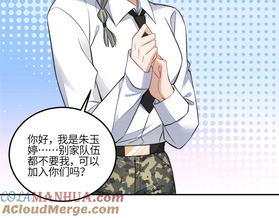 夫人她成了大佬们的团宠（团宠） - 133 丛林挑战开始 - 第77张图