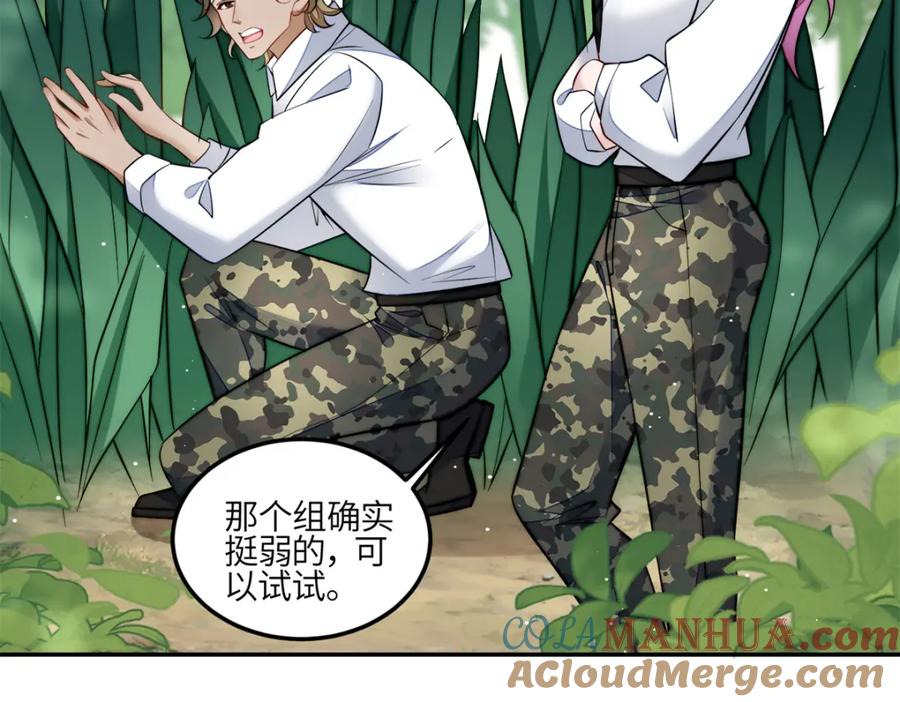 夫人她成了大佬们的团宠（团宠） - 134 抢夺令牌 - 第4张图