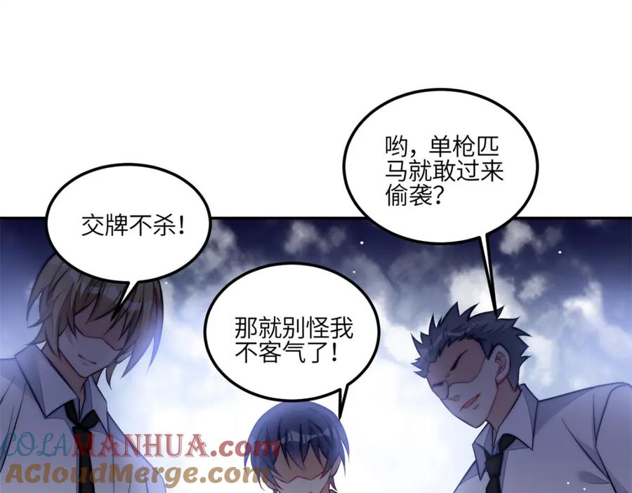 夫人她成了大佬们的团宠（团宠） - 134 抢夺令牌 - 第24张图