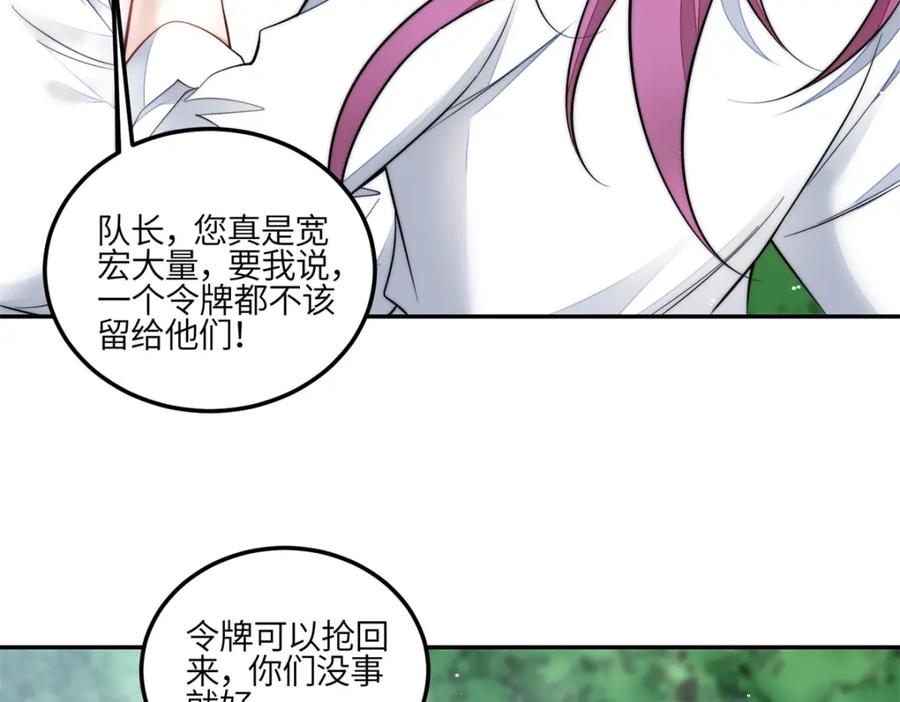 夫人她成了大佬们的团宠（团宠） - 134 抢夺令牌 - 第67张图