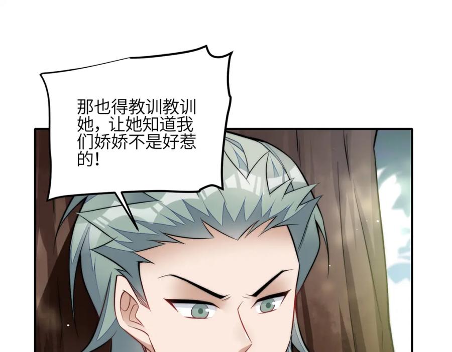 夫人她成了大佬们的团宠（团宠） - 134 抢夺令牌 - 第90张图