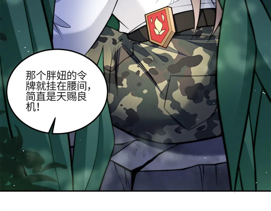 夫人她成了大佬们的团宠（团宠） - 134 抢夺令牌 - 第7张图