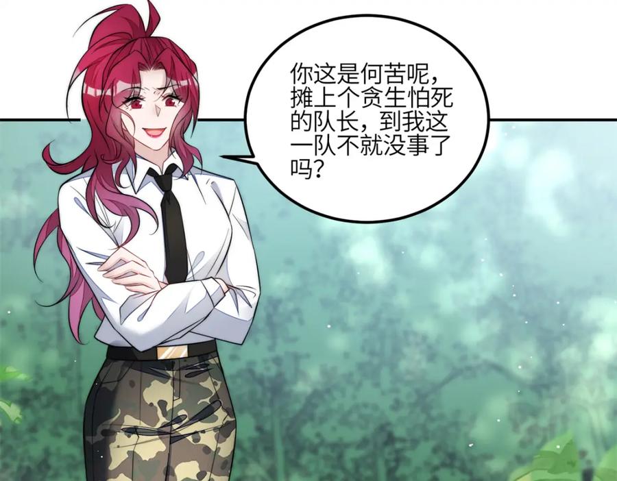 夫人她成了大佬们的团宠（团宠） - 134 抢夺令牌 - 第43张图