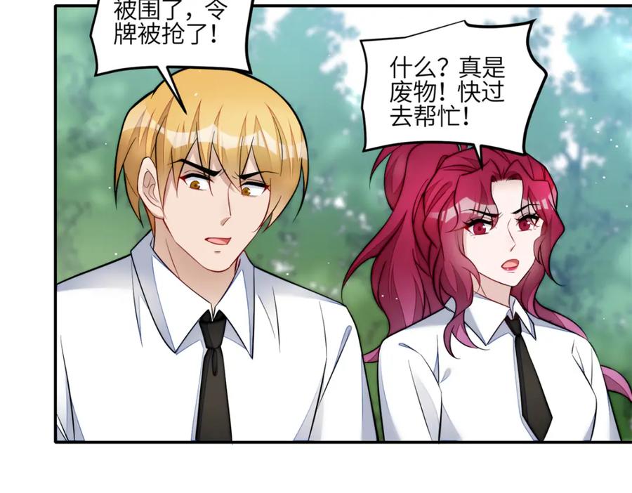 夫人她成了大佬们的团宠（团宠） - 134 抢夺令牌 - 第27张图