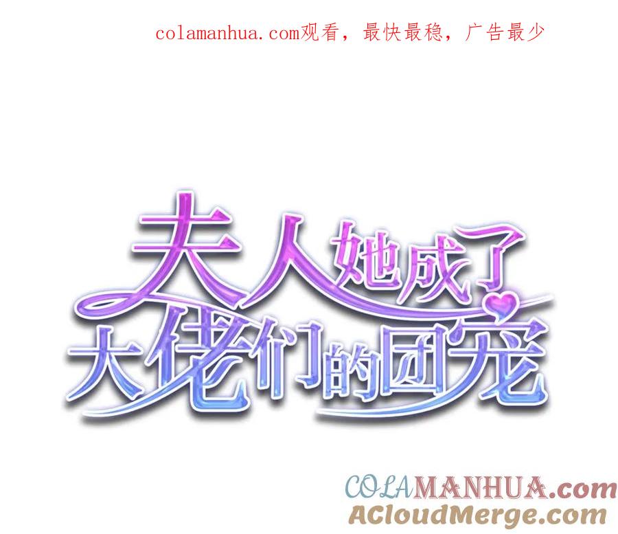 夫人她成了大佬们的团宠（团宠） - 134 抢夺令牌 - 第1张图