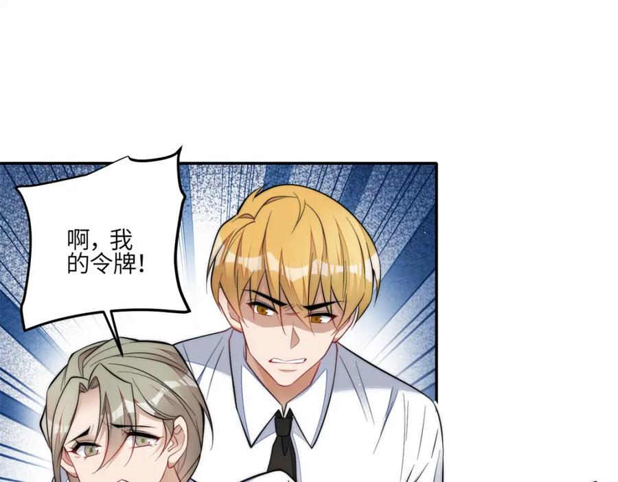 夫人她成了大佬们的团宠（团宠） - 134 抢夺令牌 - 第38张图