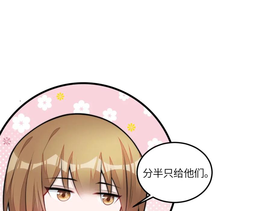 夫人她成了大佬们的团宠（团宠） - 135 令牌换烧鸡 - 第102张图