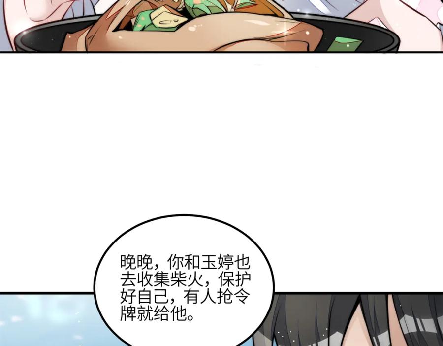 夫人她成了大佬们的团宠（团宠） - 135 令牌换烧鸡 - 第66张图