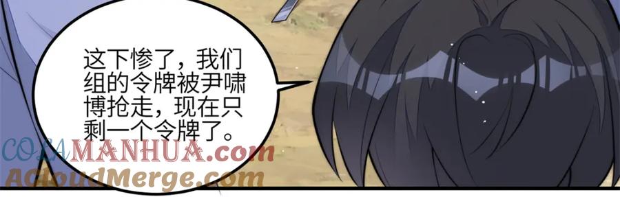 夫人她成了大佬们的团宠（团宠） - 135 令牌换烧鸡 - 第33张图