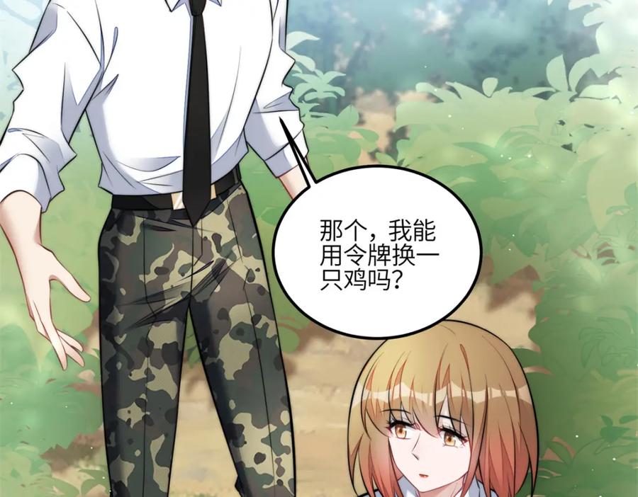 夫人她成了大佬们的团宠（团宠） - 135 令牌换烧鸡 - 第96张图