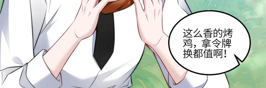 夫人她成了大佬们的团宠（团宠） - 135 令牌换烧鸡 - 第91张图