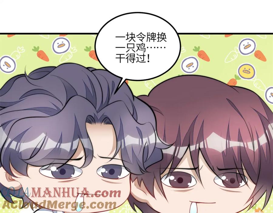 夫人她成了大佬们的团宠（团宠） - 135 令牌换烧鸡 - 第93张图