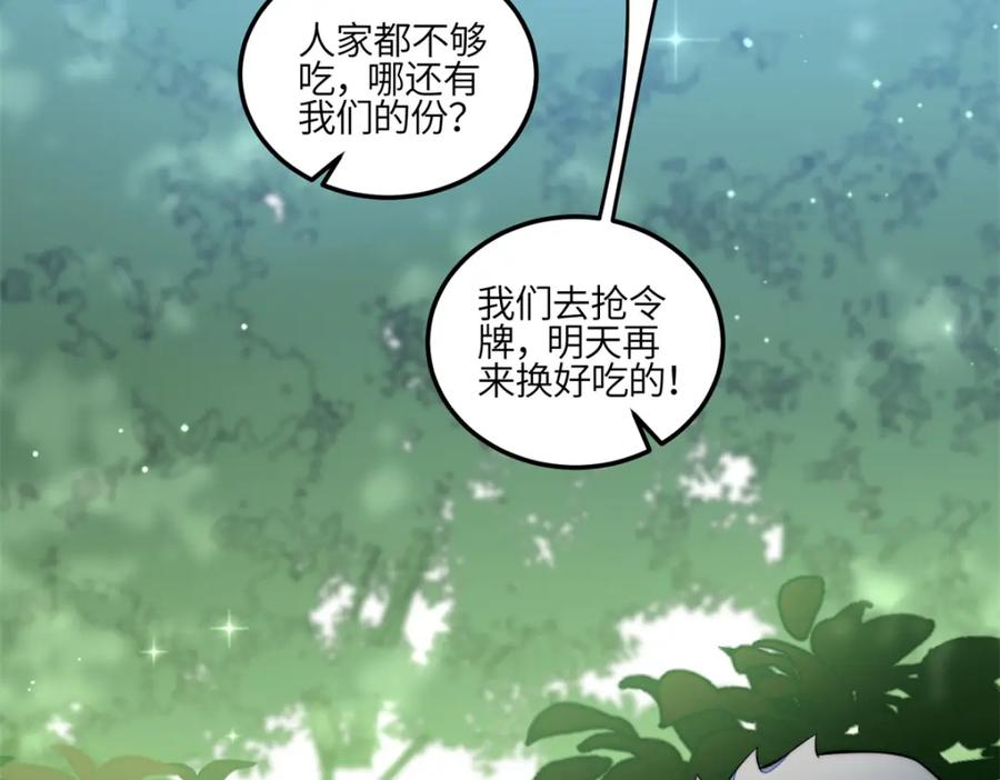 夫人她成了大佬们的团宠（团宠） - 135 令牌换烧鸡 - 第107张图