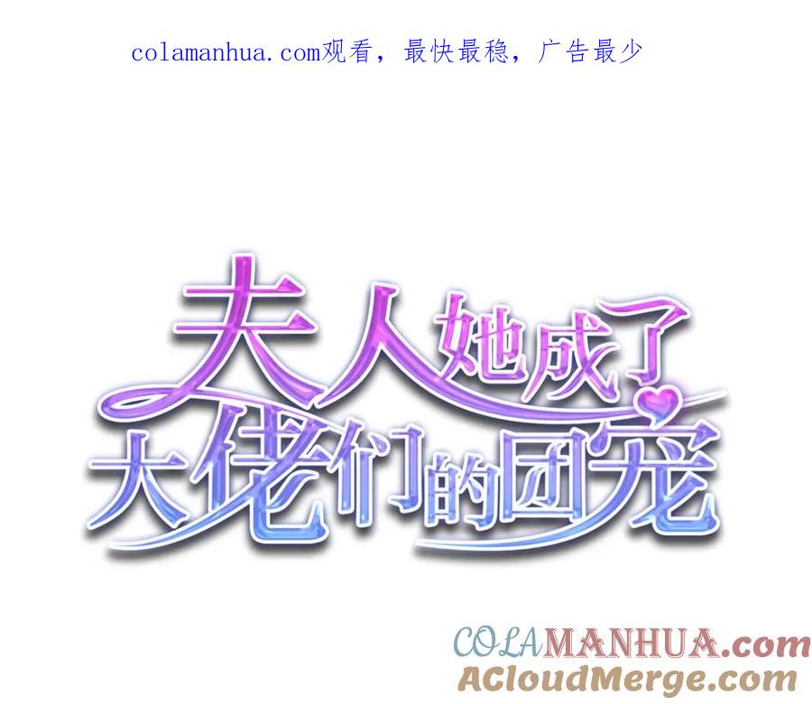 夫人她成了大佬们的团宠（团宠） - 135 令牌换烧鸡 - 第1张图