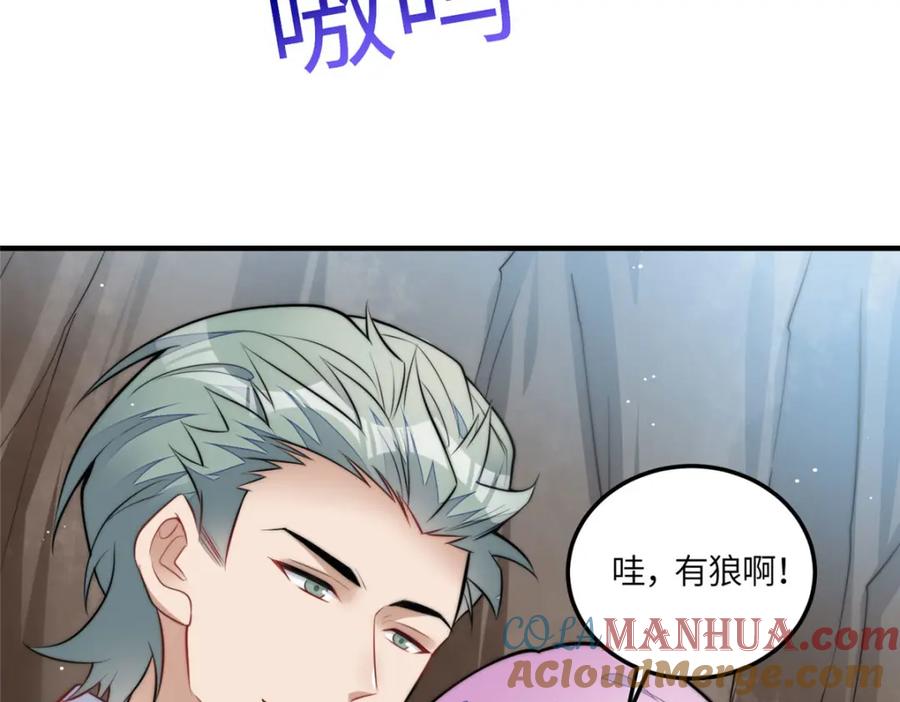 夫人她成了大佬们的团宠（团宠） - 136 抢锅？ - 第37张图