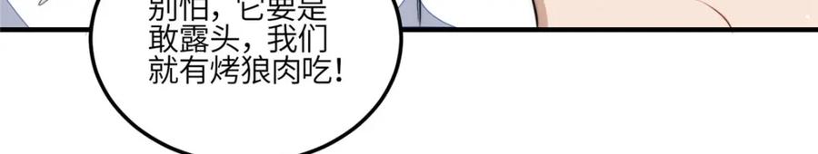 夫人她成了大佬们的团宠（团宠） - 136 抢锅？ - 第39张图