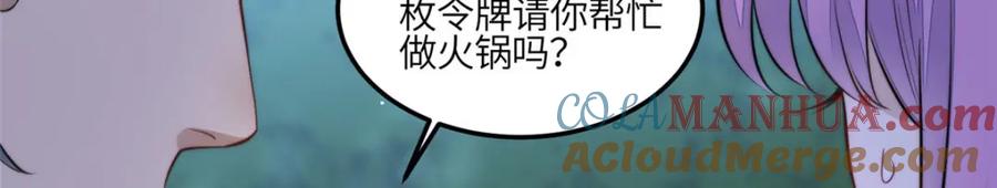 夫人她成了大佬们的团宠（团宠） - 136 抢锅？ - 第93张图