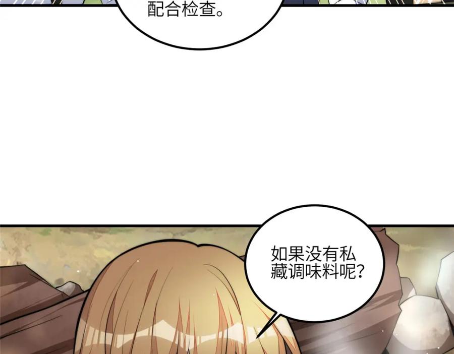 夫人她成了大佬们的团宠（团宠） - 136 抢锅？ - 第64张图