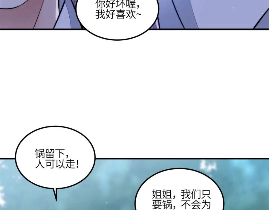 夫人她成了大佬们的团宠（团宠） - 136 抢锅？ - 第103张图