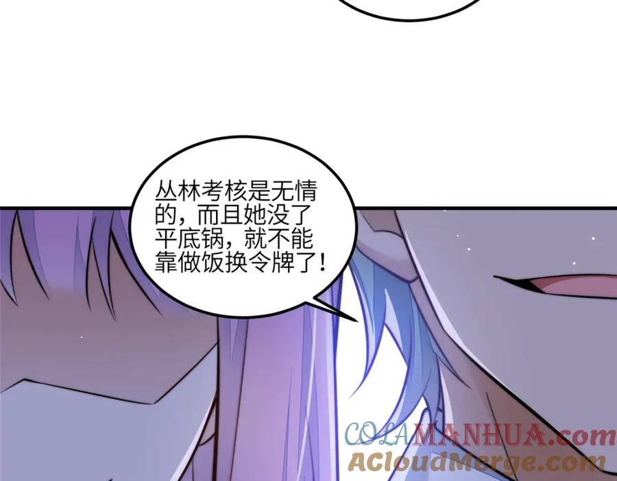 夫人她成了大佬们的团宠（团宠） - 136 抢锅？ - 第101张图