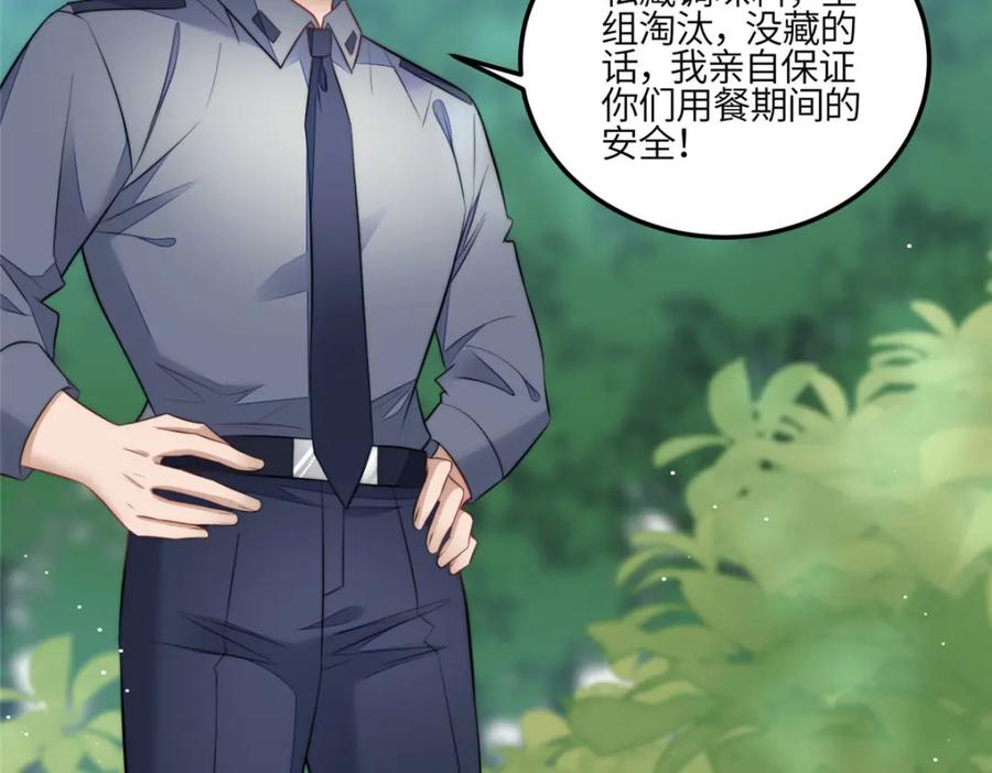 夫人她成了大佬们的团宠（团宠） - 136 抢锅？ - 第68张图