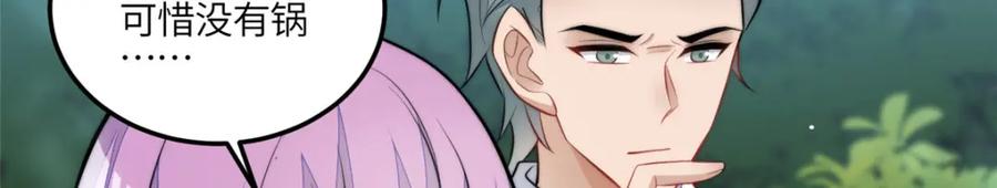 夫人她成了大佬们的团宠（团宠） - 136 抢锅？ - 第96张图