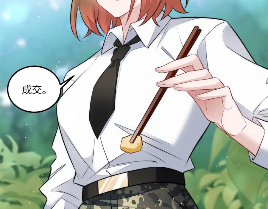 夫人她成了大佬们的团宠（团宠） - 136 抢锅？ - 第71张图