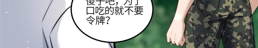 夫人她成了大佬们的团宠（团宠） - 136 抢锅？ - 第42张图