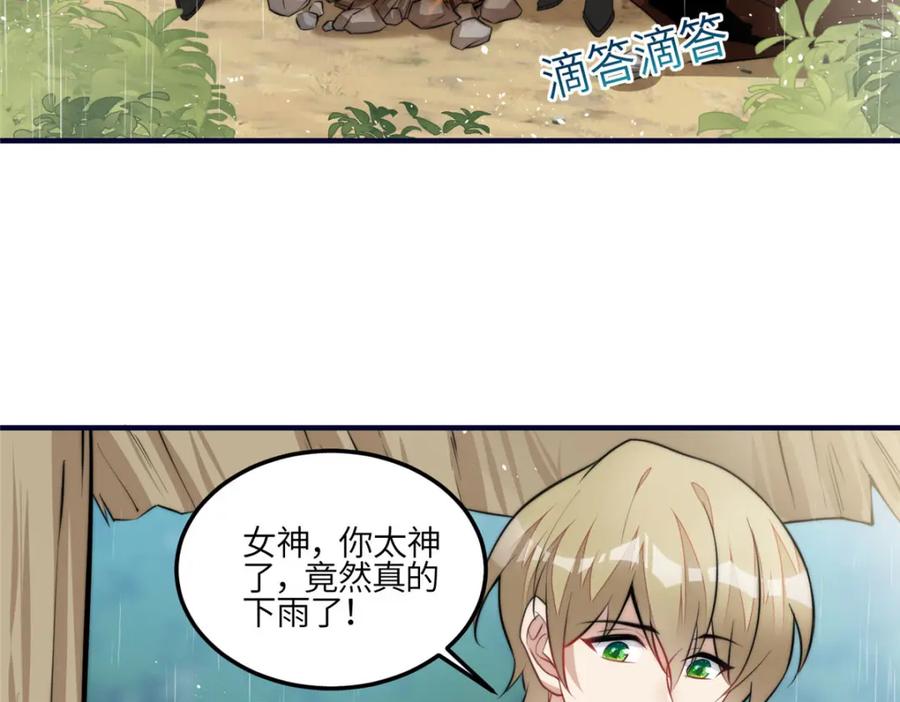 夫人她成了大佬们的团宠（团宠） - 136 抢锅？ - 第7张图