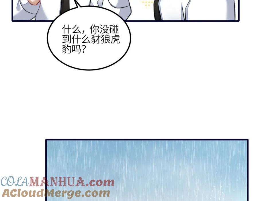 夫人她成了大佬们的团宠（团宠） - 136 抢锅？ - 第25张图