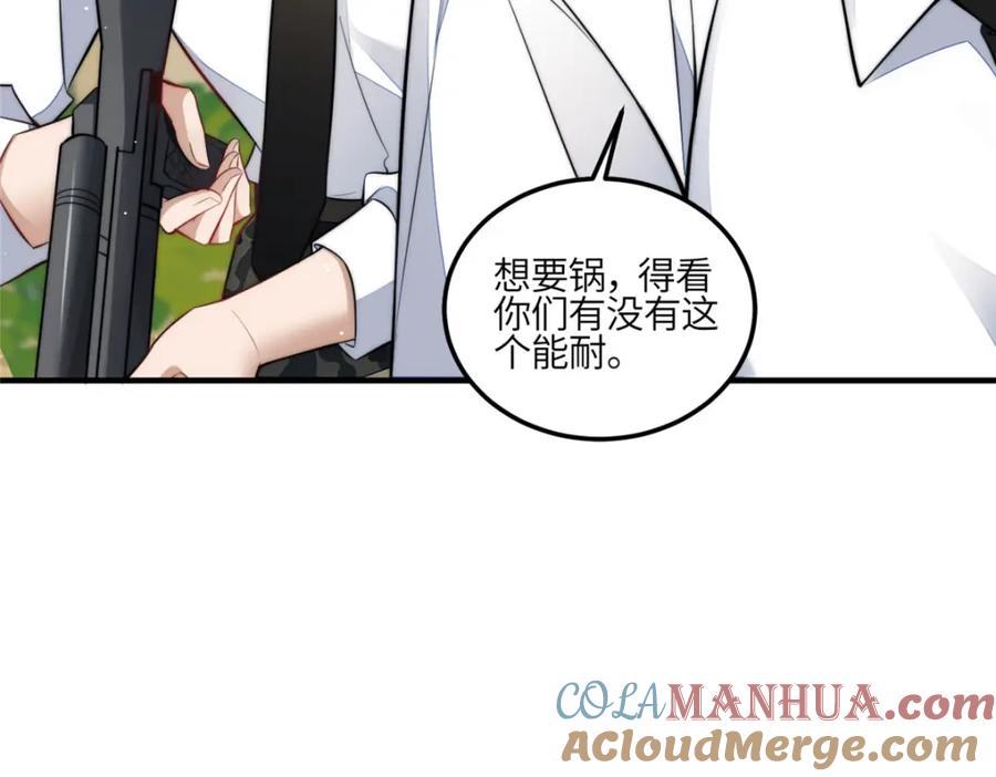 夫人她成了大佬们的团宠（团宠） - 136 抢锅？ - 第113张图