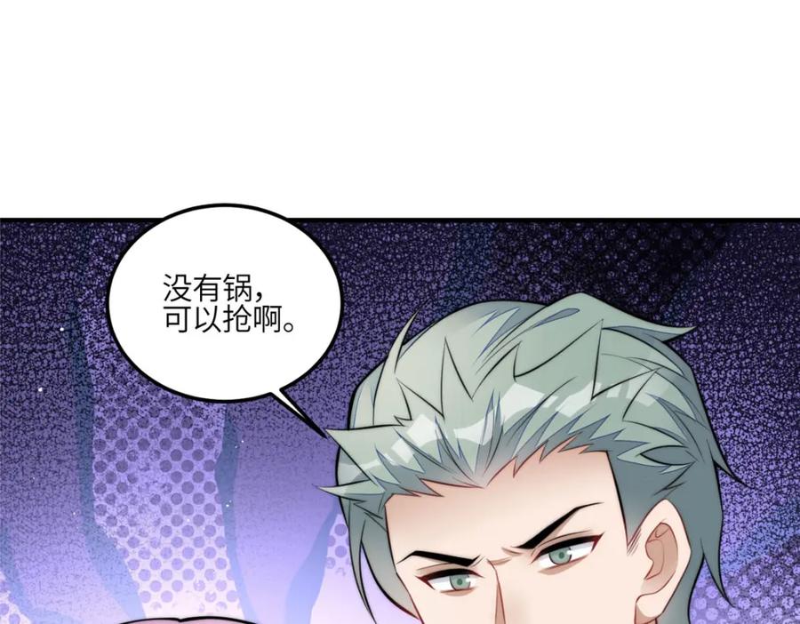 夫人她成了大佬们的团宠（团宠） - 136 抢锅？ - 第98张图