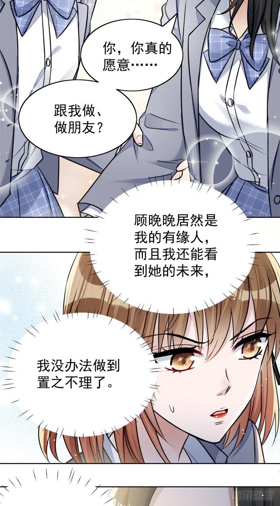 夫人她成了大佬们的团宠（团宠） - 13 不要拿钱羞辱我 - 第18张图