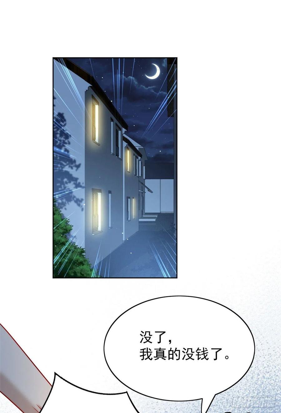 夫人她成了大佬们的团宠（团宠） - 13 不要拿钱羞辱我 - 第2张图