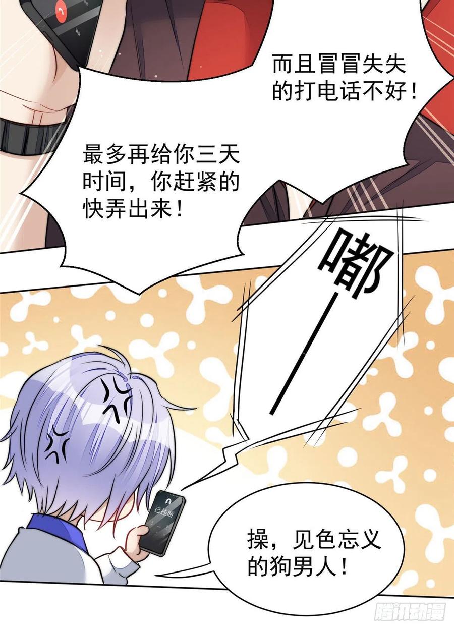 夫人她成了大佬们的团宠（团宠） - 13 不要拿钱羞辱我 - 第47张图