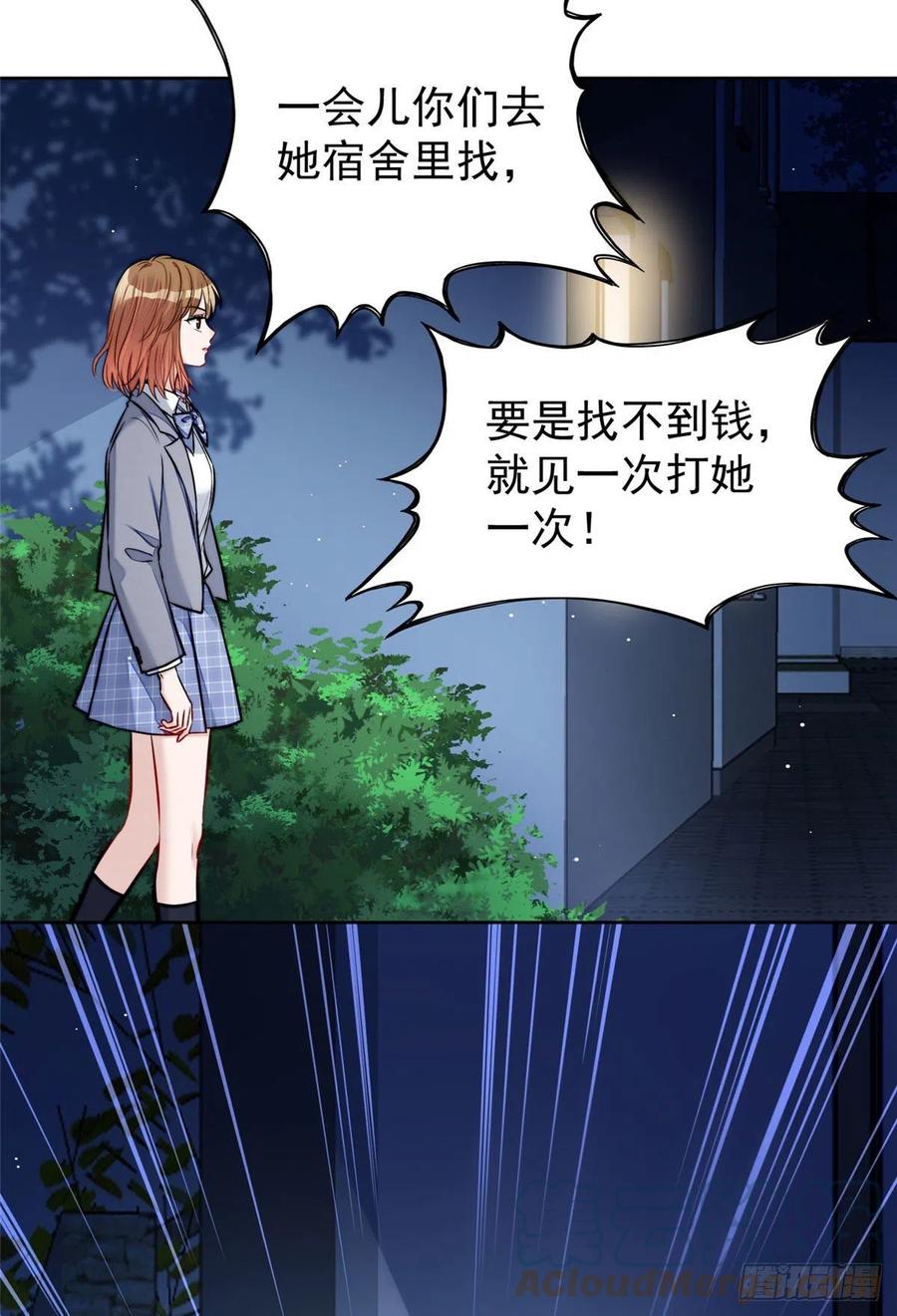 夫人她成了大佬们的团宠（团宠） - 13 不要拿钱羞辱我 - 第4张图